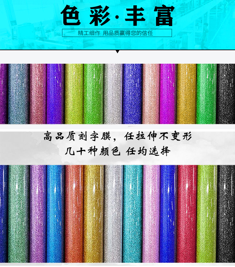 金蔥刻字膜 金蔥刻字膜