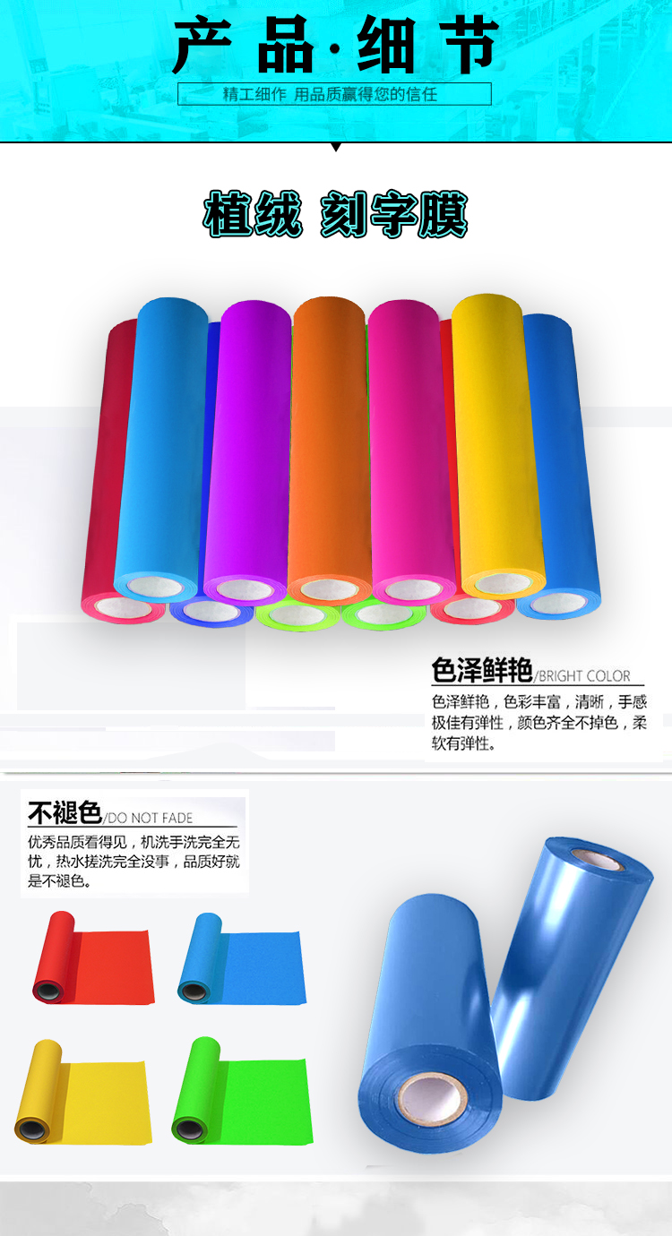 植絨刻字膜特點 植絨刻字膜特點