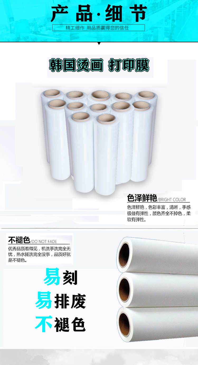 韓國燙畫打印膜 韓國燙畫打印膜