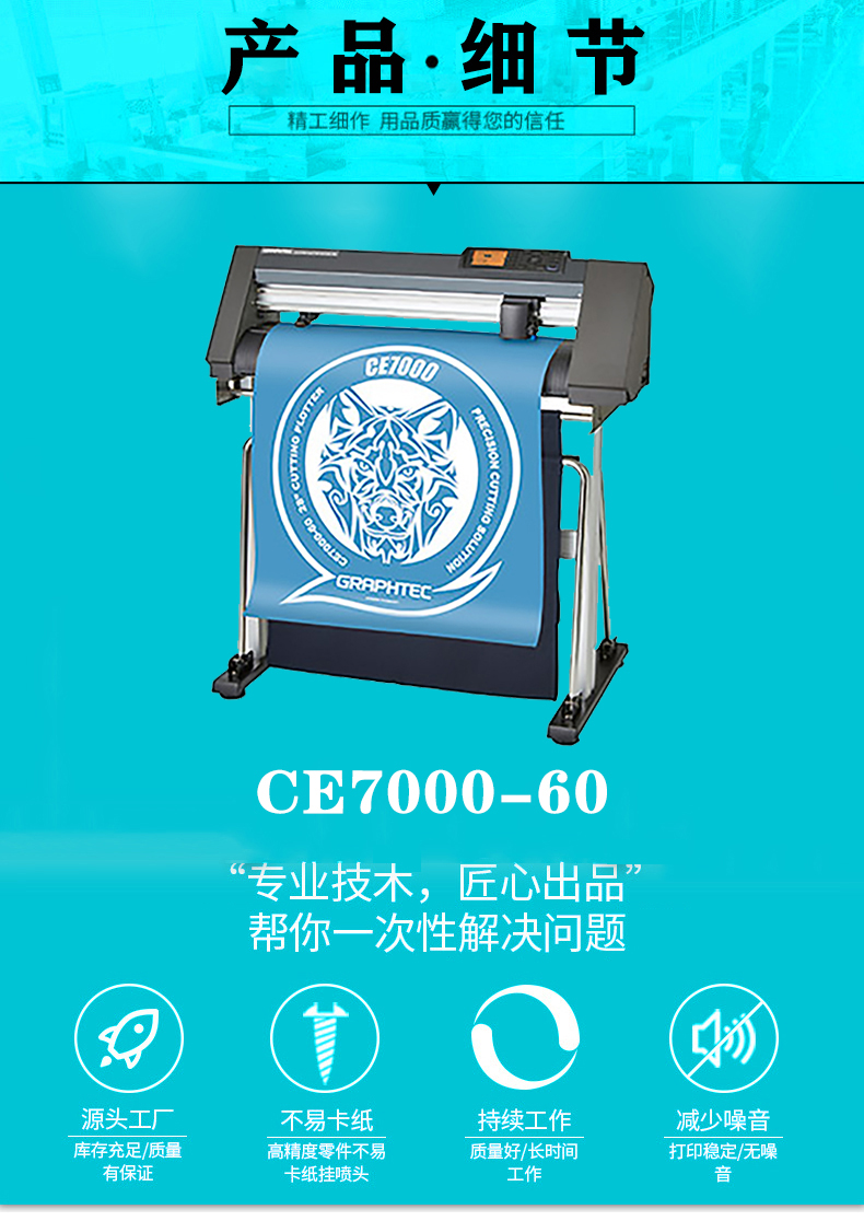 圖王刻字機CE7000-60 圖王刻字機CE7000-60