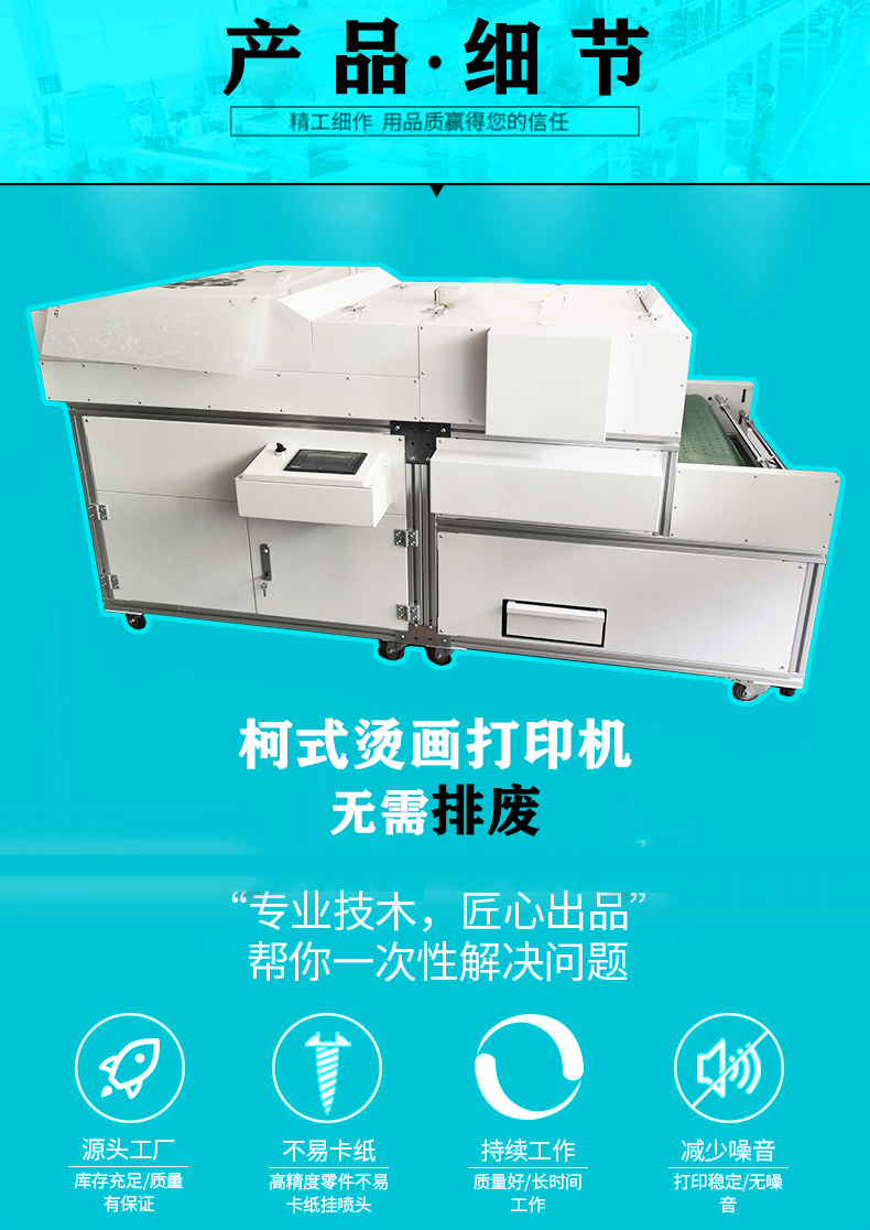 柯式燙畫打印機 柯式燙畫打印機