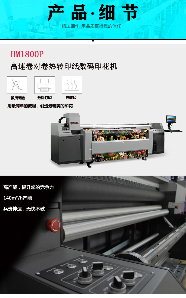 弘美數(shù)碼印花機(jī)產(chǎn)品細(xì)節(jié) 弘美數(shù)碼印花機(jī)產(chǎn)品細(xì)節(jié)