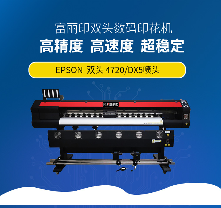富麗印數(shù)碼印花機(jī) 富麗印數(shù)碼印花機(jī)