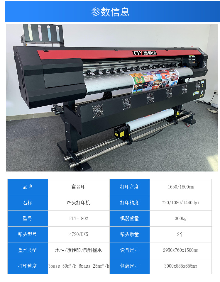 富麗印數(shù)碼印花機(jī)機(jī)器參數(shù) 富麗印數(shù)碼印花機(jī)機(jī)器參數(shù)