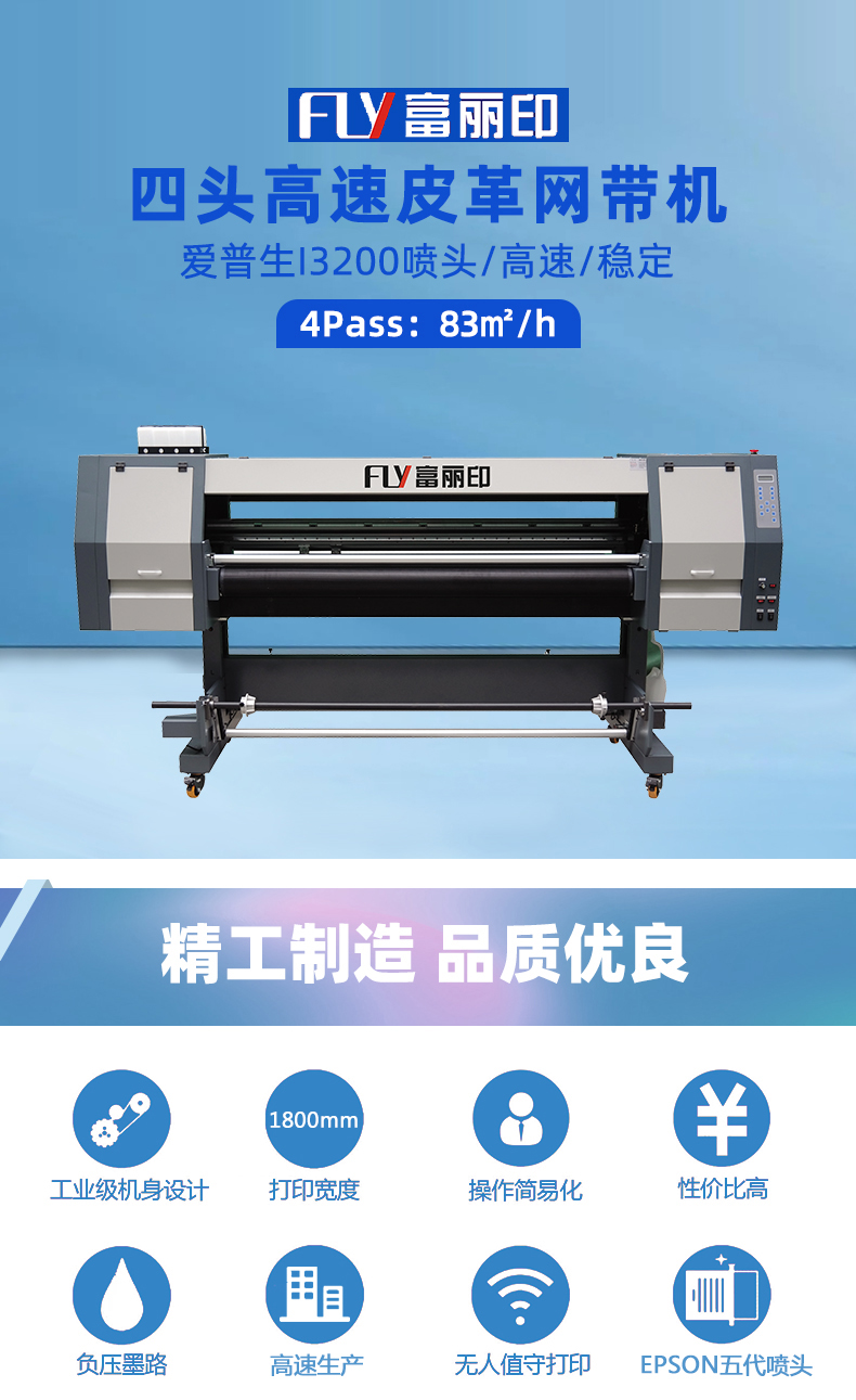 富麗印四頭I3200網帶機 富麗印四頭I3200網帶機